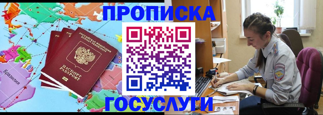 временная регистрация для школы в Ейске