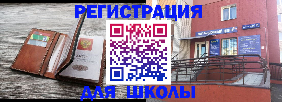 прописка ребенка в Ейске