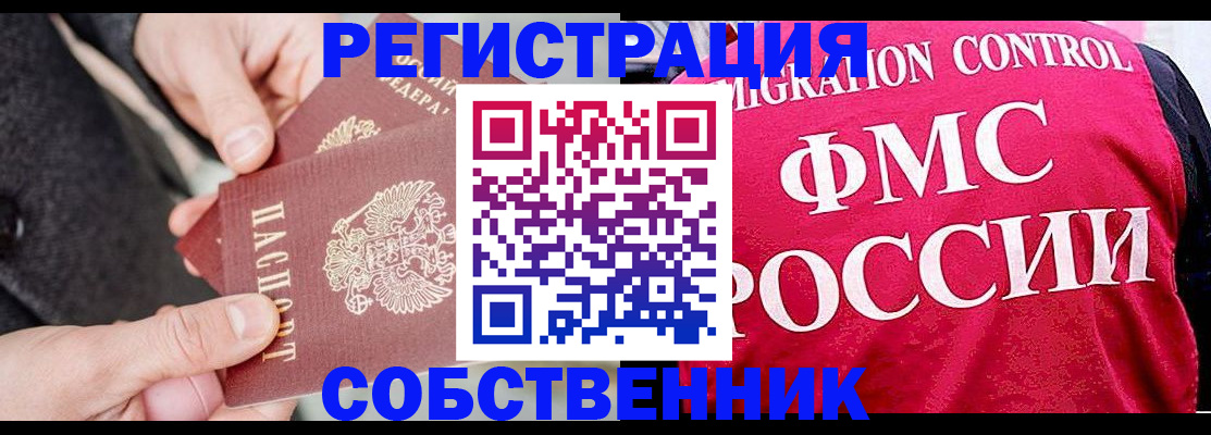 прописка паспорт в Ейске