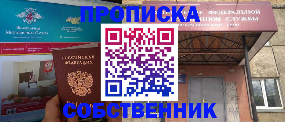 временная регистрация законно в Ейске