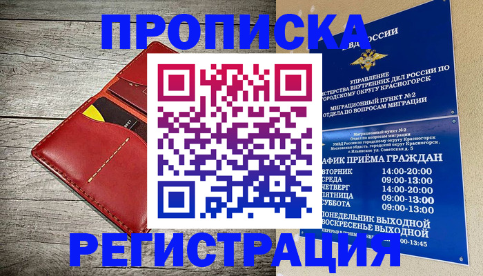 временная регистрация для школы в Ейске