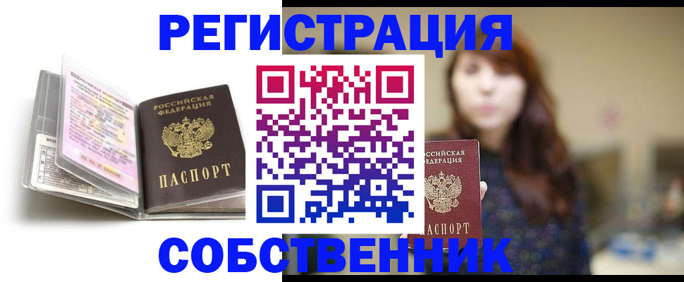 временная регистрация недорого в Ейске