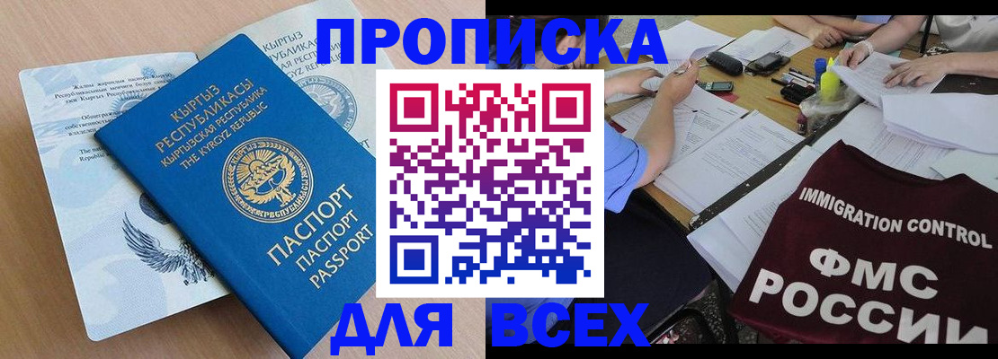 прописка для кредита в Ейске
